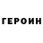 ГЕРОИН Афган Germanico Tapia